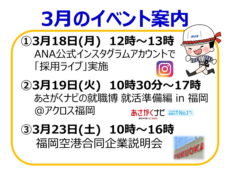 ANA福岡空港株式会社
