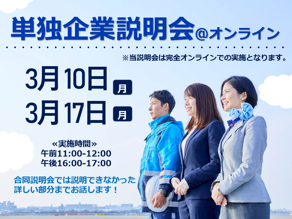 ANA福岡空港株式会社
