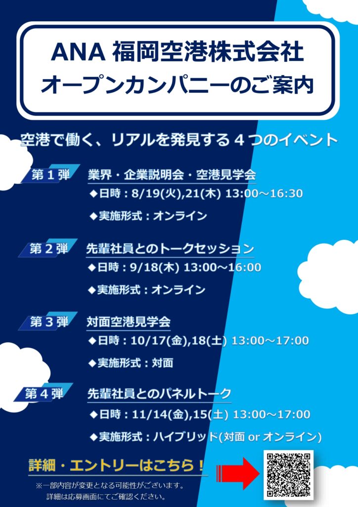 ANA福岡空港株式会社