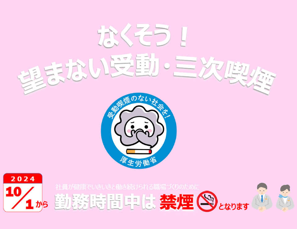 禁煙