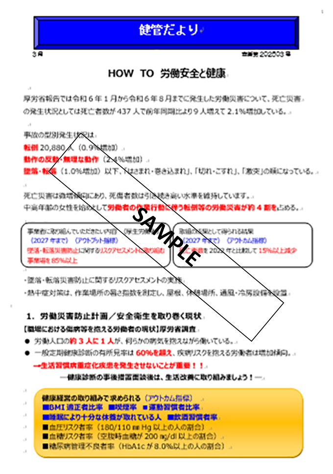 福岡グループ健管だより