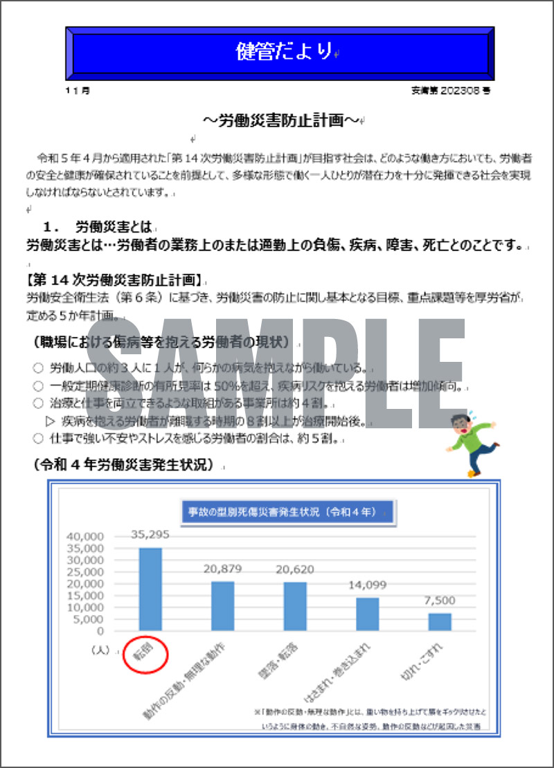 福岡グループ健管だより