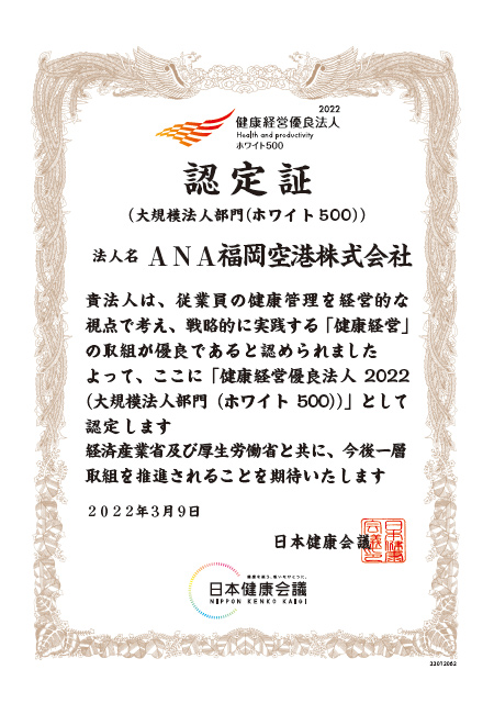 ホワイト500認定証