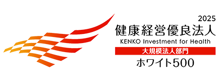 健康経営優良法人
